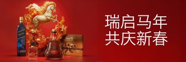 瑞启马年 · 共庆新春