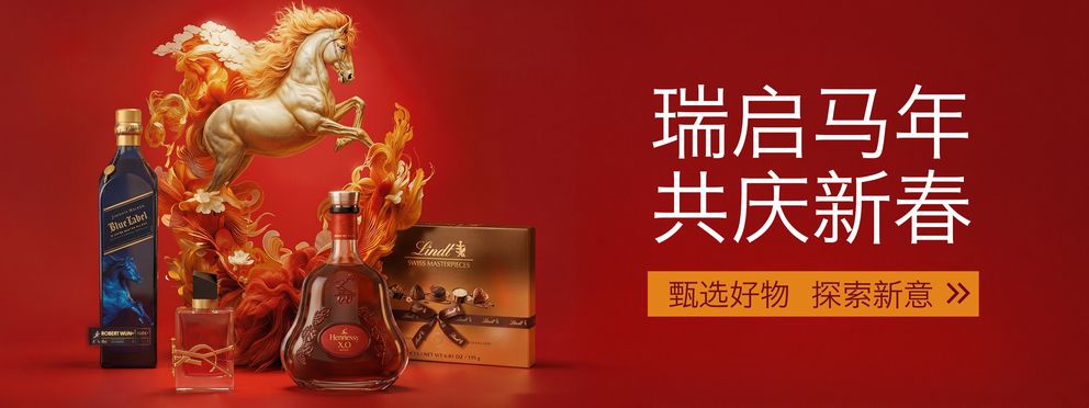 瑞启马年 · 共庆新春