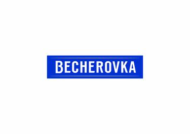 Becherovka 贝赫洛夫卡(冰爵)